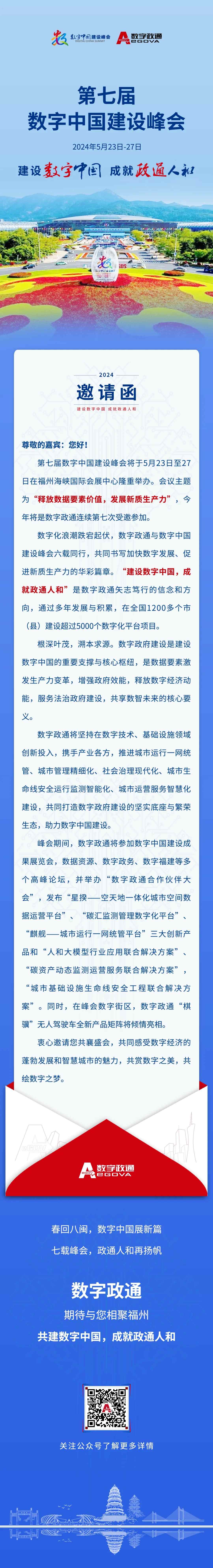 數(shù)字中國邀請函(1).jpg